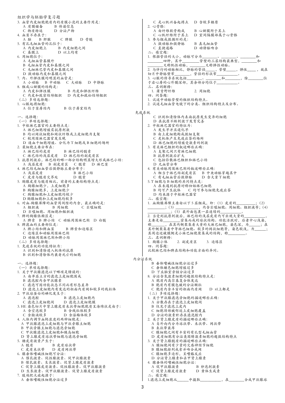 《组织学与胚胎学》复习题[答案在后面]_第3页