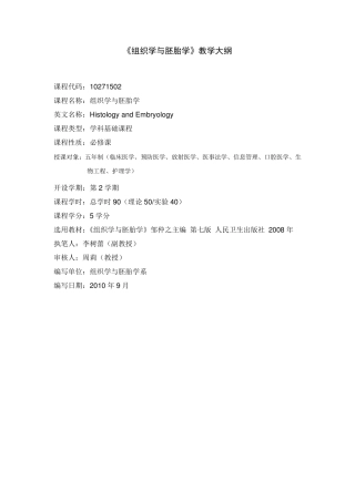 《组织学与胚胎学》教学大纲