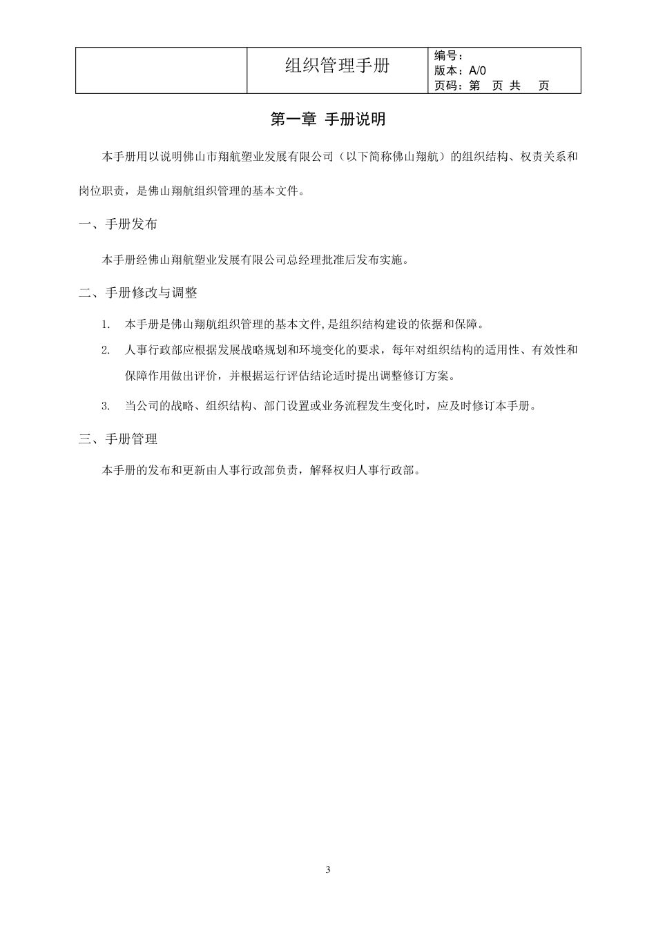 《组织管理手册模板》_第3页