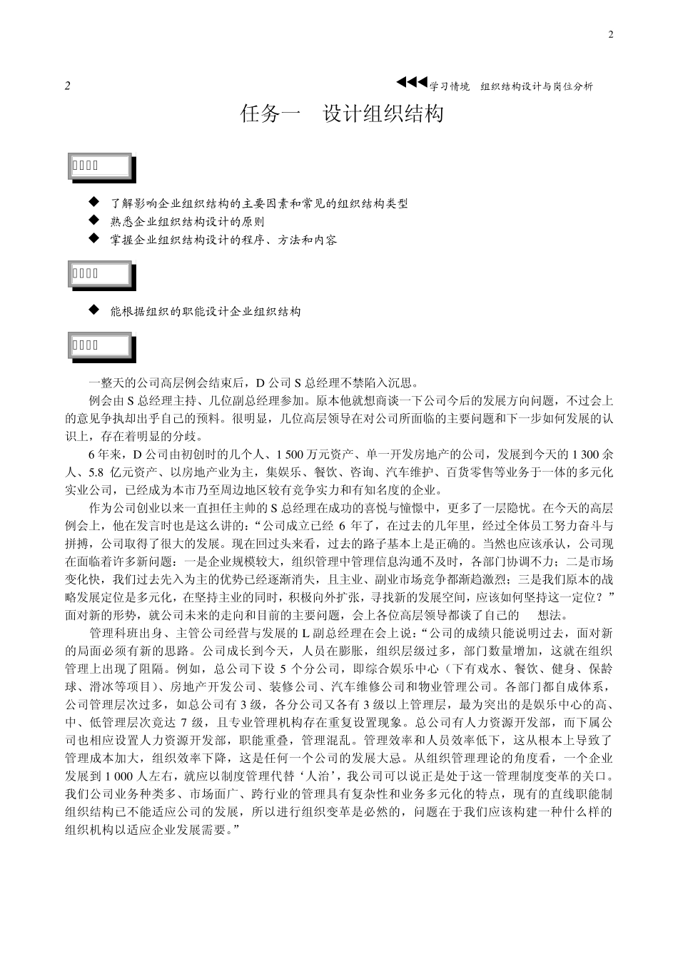 《组织结构设计与岗位分析(情境案例)》_第2页
