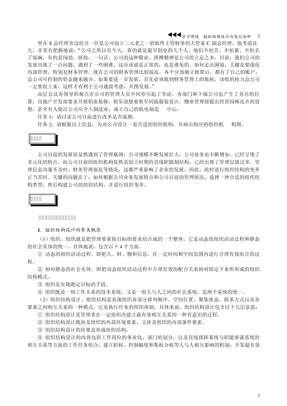 《组织结构设计与岗位分析(情境案例)》_第3页