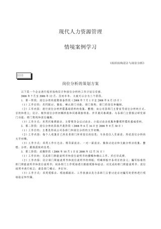 《组织结构设计与岗位分析(情境案例)》