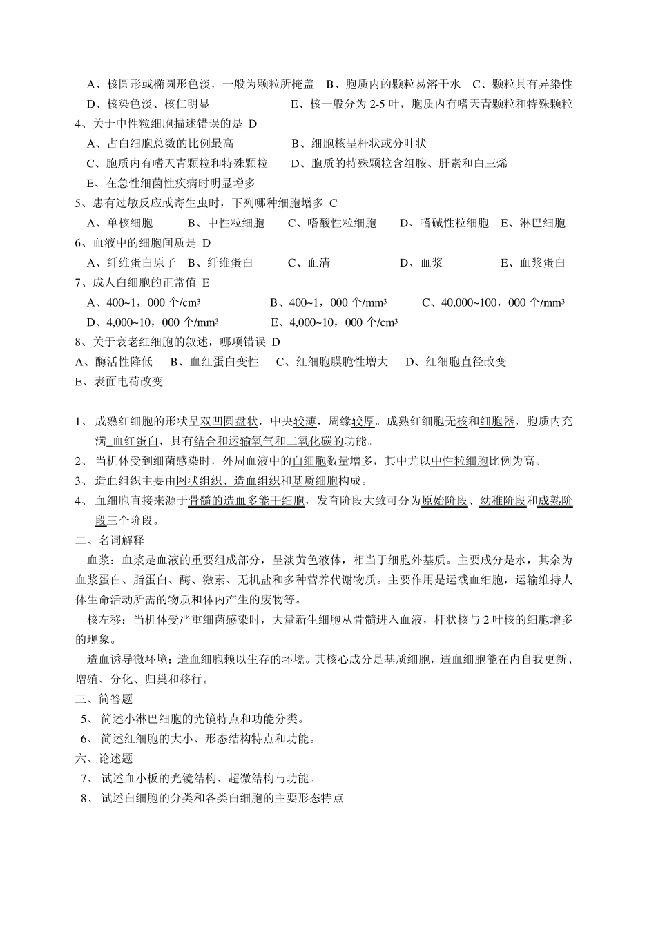 《组织胚胎学基本组织》测试题_第3页