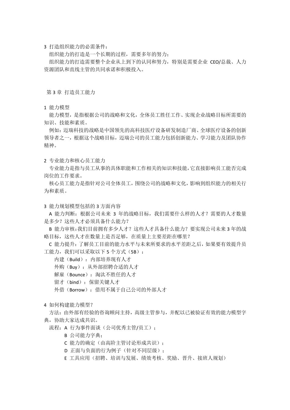 《组织能力的杨三角》概括_第2页