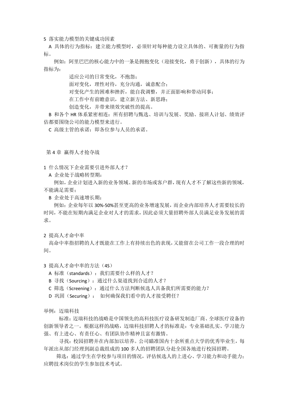 《组织能力的杨三角》概括_第3页