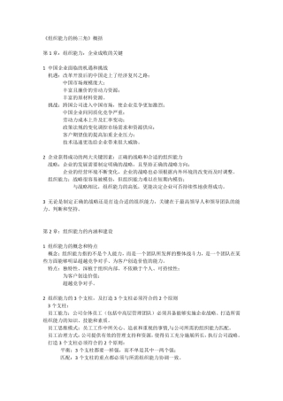 《组织能力的杨三角》概括