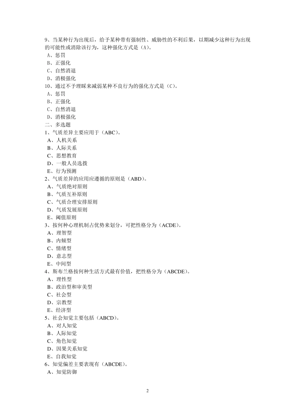 《组织行为学》(专)作业二参考答案_第2页