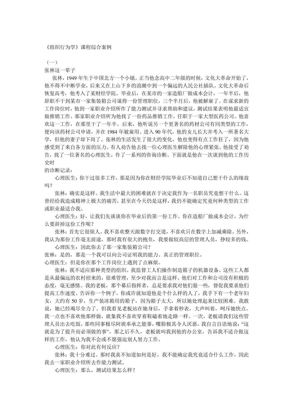 《组织行为学》14个案例分析及参考答案_第1页