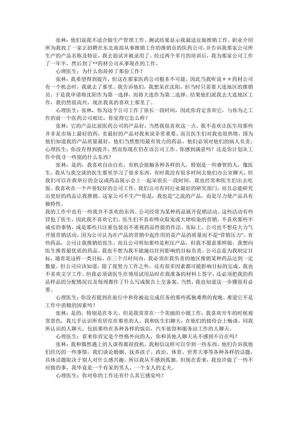 《组织行为学》14个案例分析及参考答案_第2页