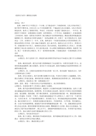《组织行为学》14个案例分析及参考答案