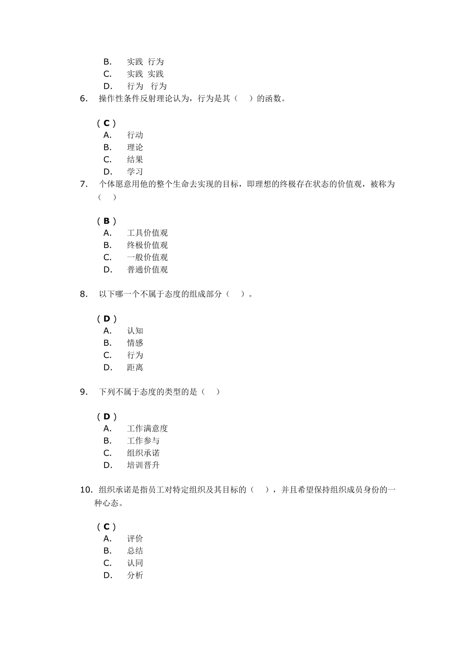 《组织行为学》第一次作业答案86.5分_第2页