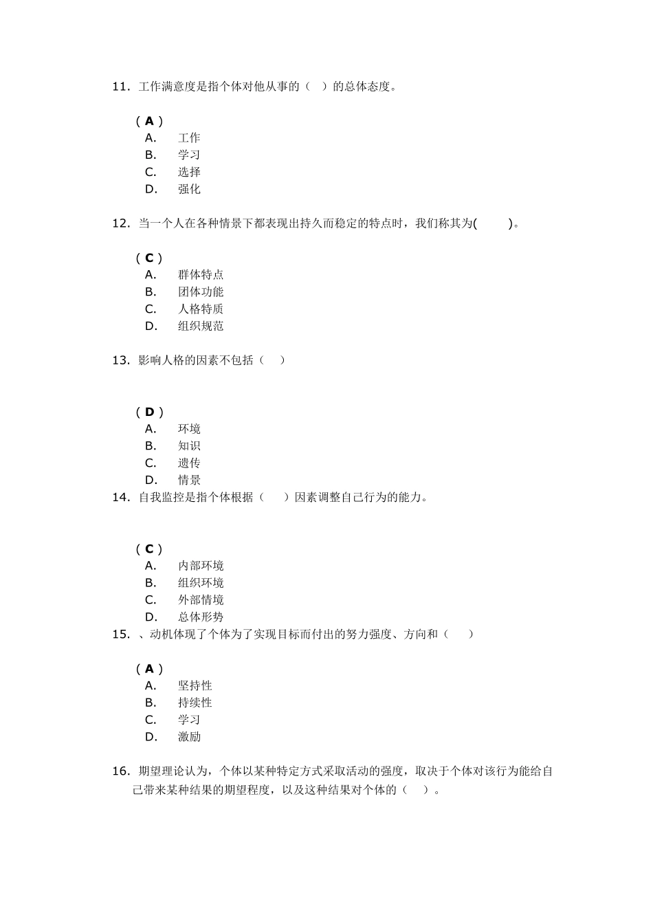 《组织行为学》第一次作业答案86.5分_第3页