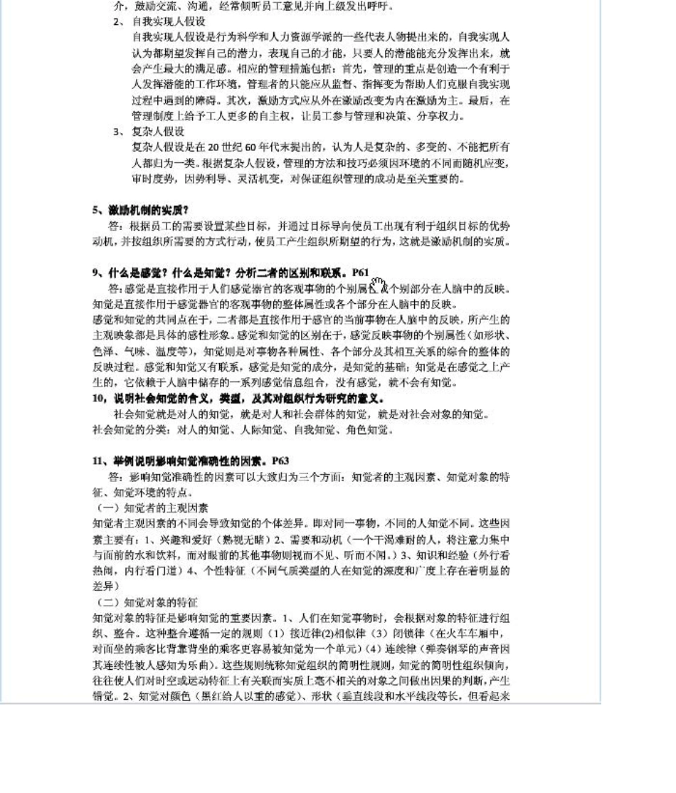 《组织行为学》第三版(张德着)课后习题答案高等教育出版社_第2页