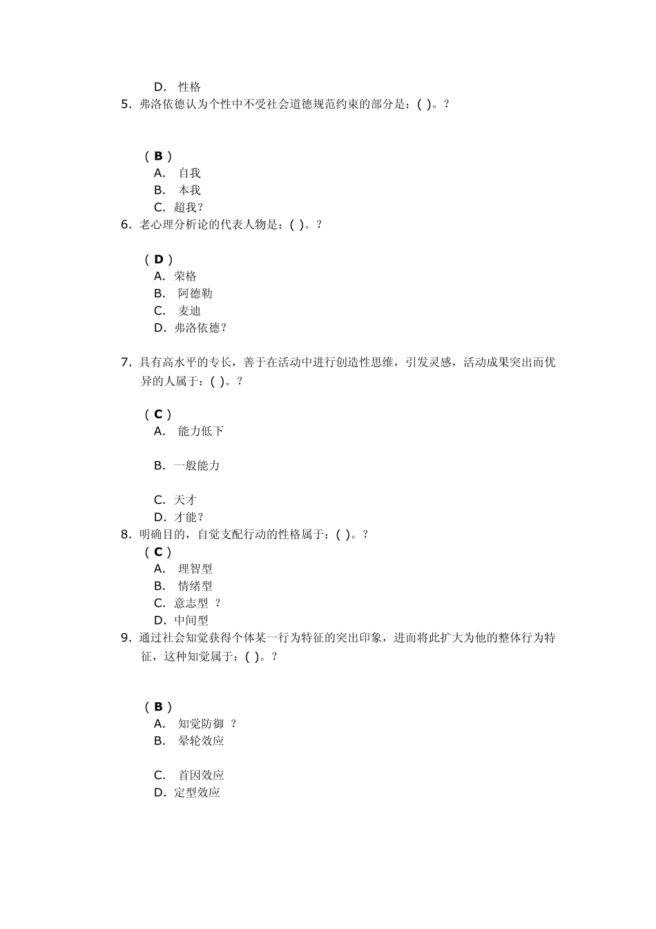 《组织行为学》第二次作业答案_第2页