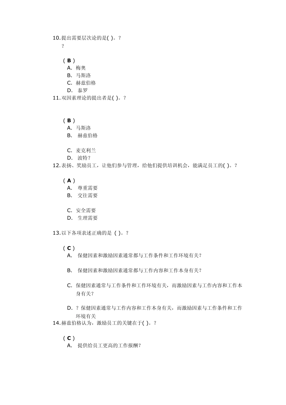 《组织行为学》第二次作业答案_第3页