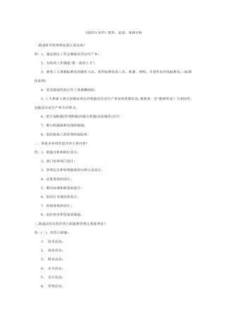 《组织行为学》简答、论述、案例分析