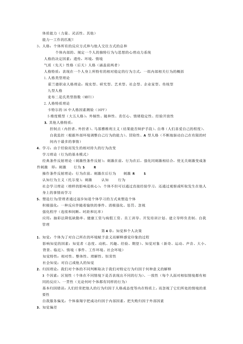 《组织行为学》罗宾斯笔记_第2页