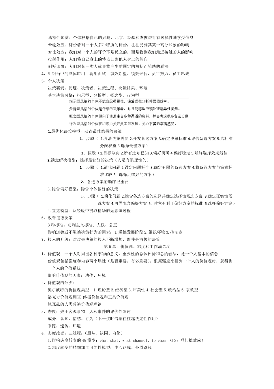 《组织行为学》罗宾斯笔记_第3页