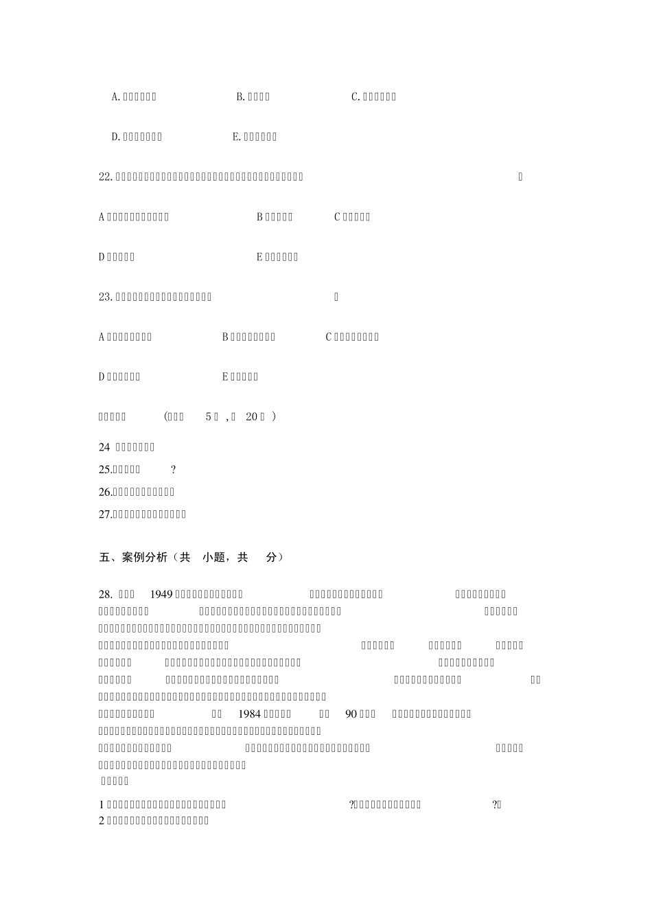 《组织行为学》自测题B_第3页