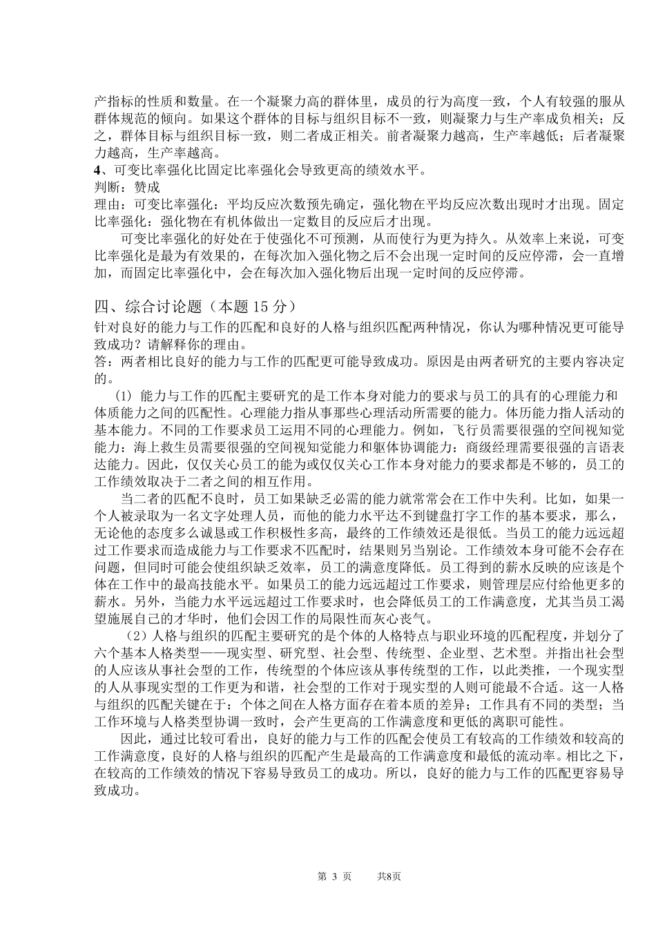 《组织行为学》试卷(答)_第3页