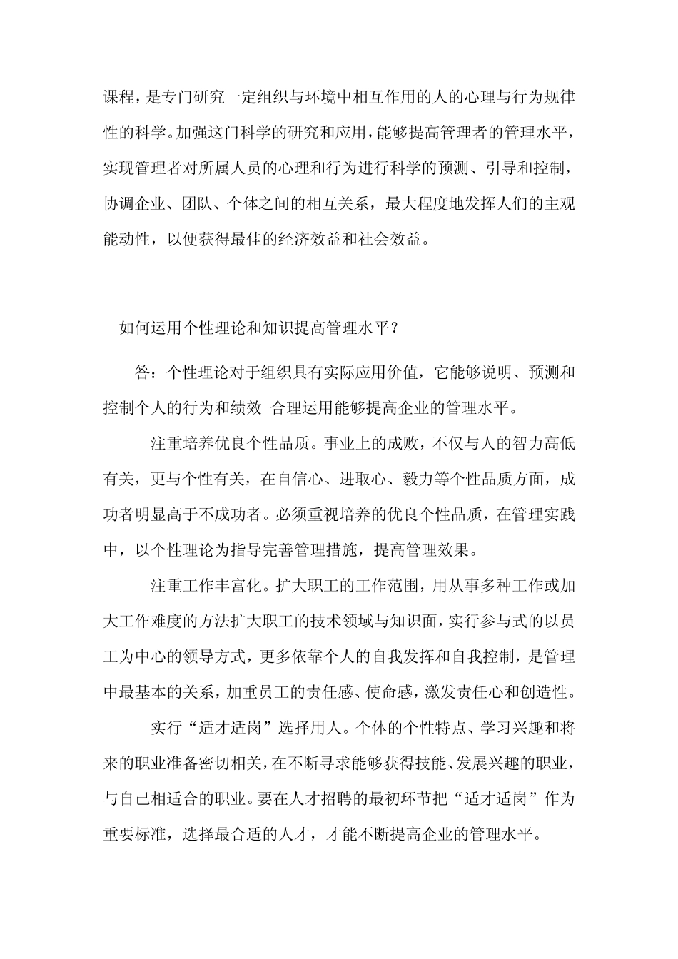 《组织行为学》课程作业_第2页