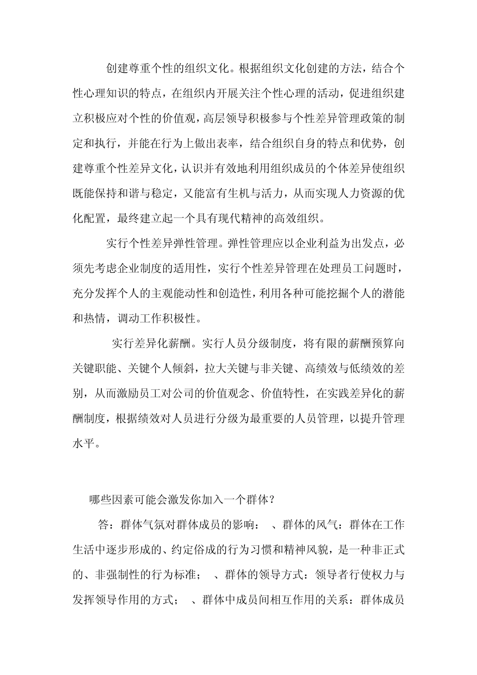 《组织行为学》课程作业_第3页