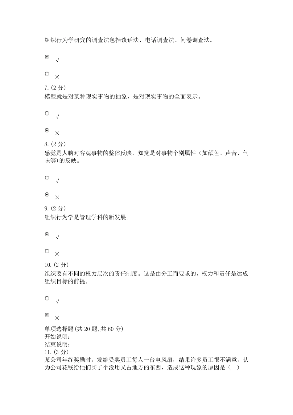 《组织行为学任务一答案》_第2页