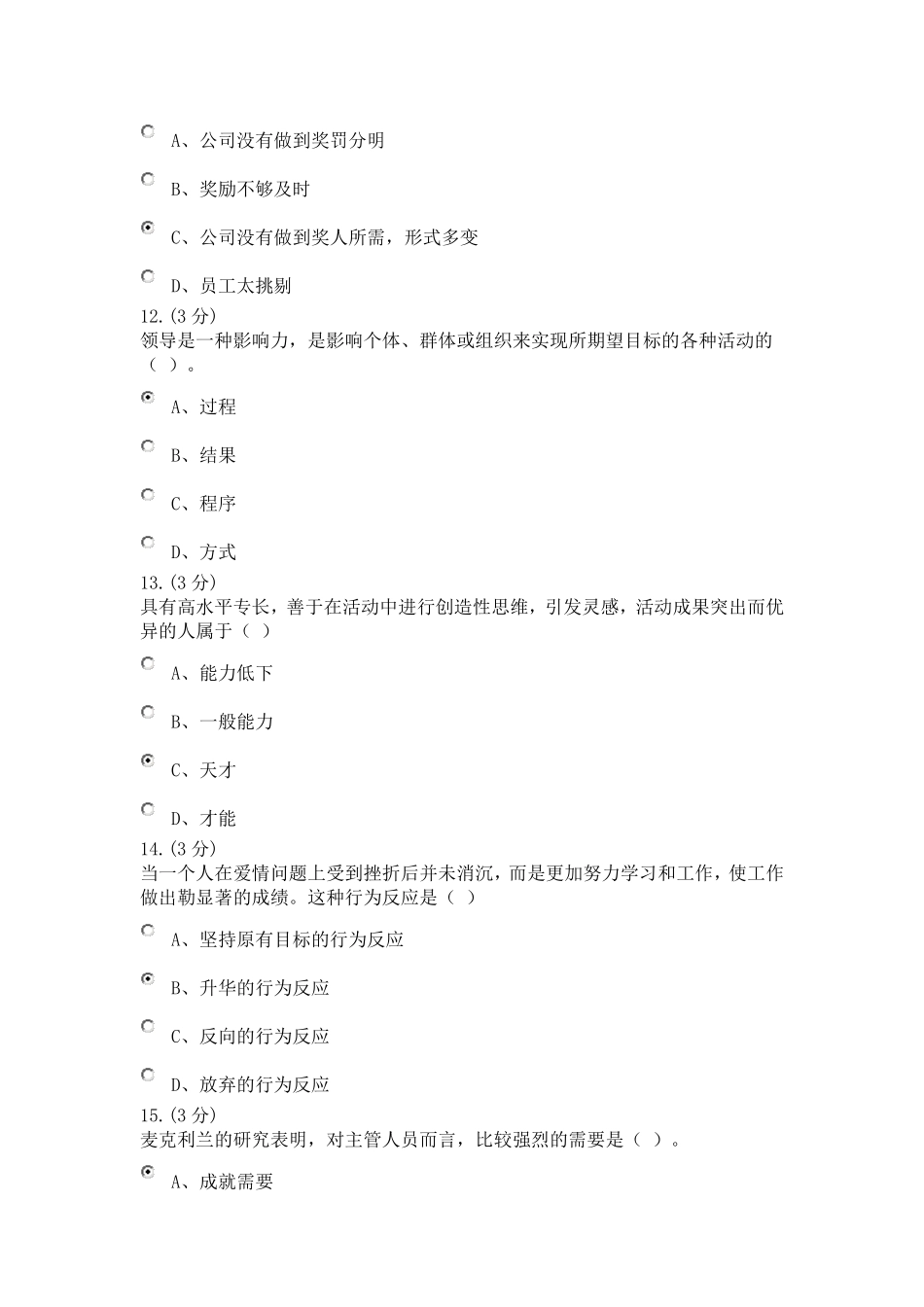 《组织行为学任务一答案》_第3页