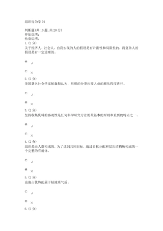 《组织行为学任务一答案》
