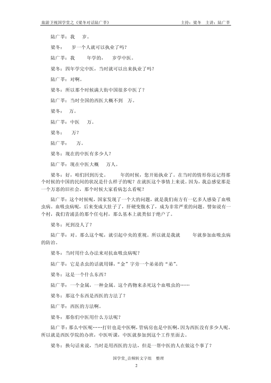 《细品国学梁冬对话陆广莘6讲合集》_第2页