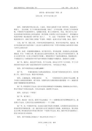 《细品国学梁冬对话陆广莘6讲合集》