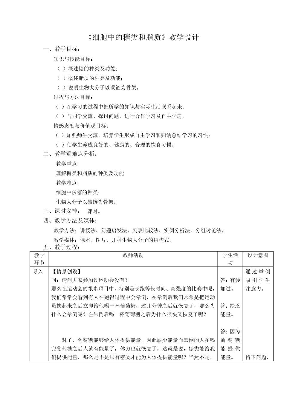 《细胞中的糖类和脂质》教学设计修改_第2页
