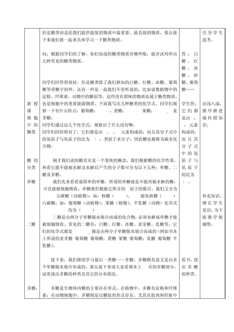 《细胞中的糖类和脂质》教学设计修改_第3页