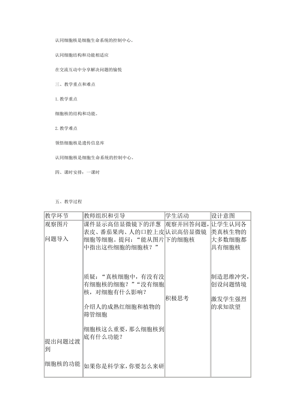《细胞核──系统的控制中心》教学设计_第3页