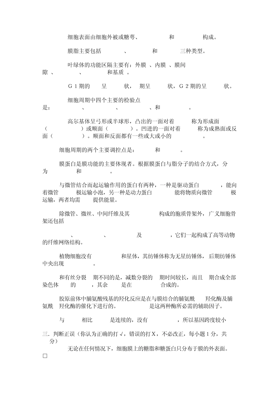 《细胞生物学》期末试卷试卷_第2页