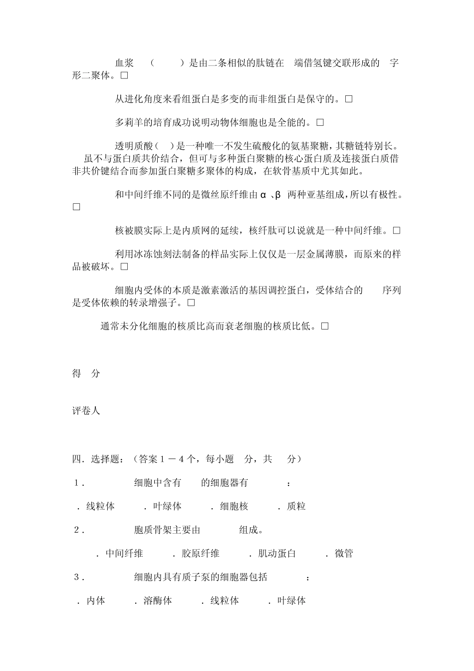《细胞生物学》期末试卷试卷_第3页