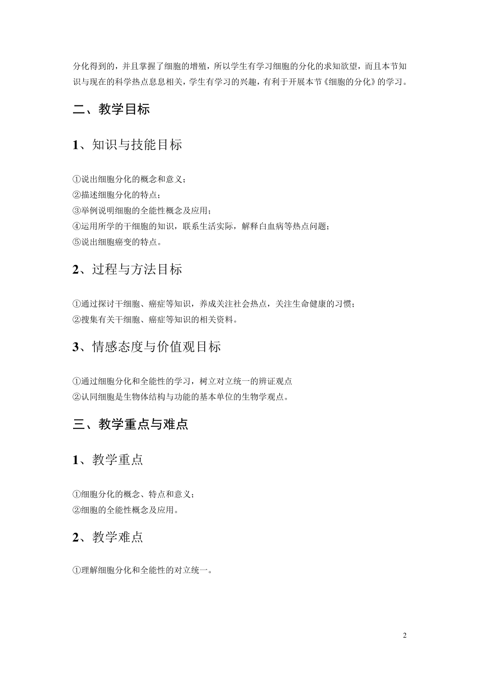 《细胞的分化》教学设计_第2页
