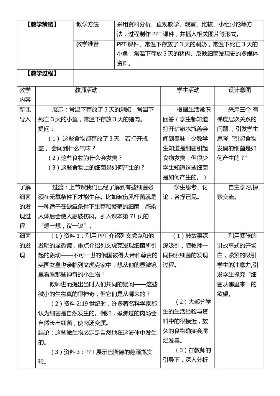 《细菌》初中生物优秀教学设计(教案)_第2页