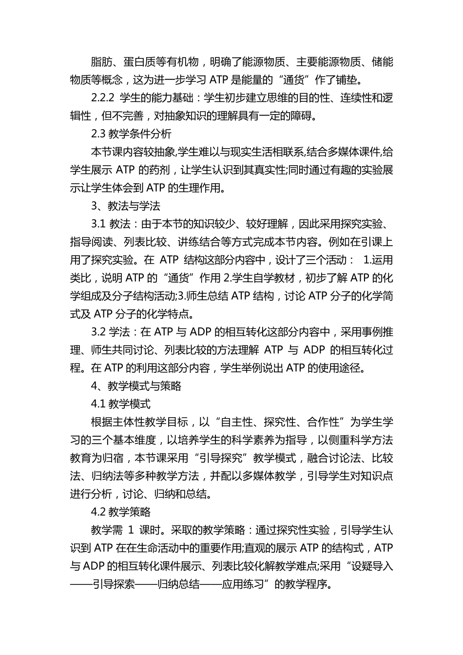 《细胞的能量“通货”ATP》优秀教学设计_第2页