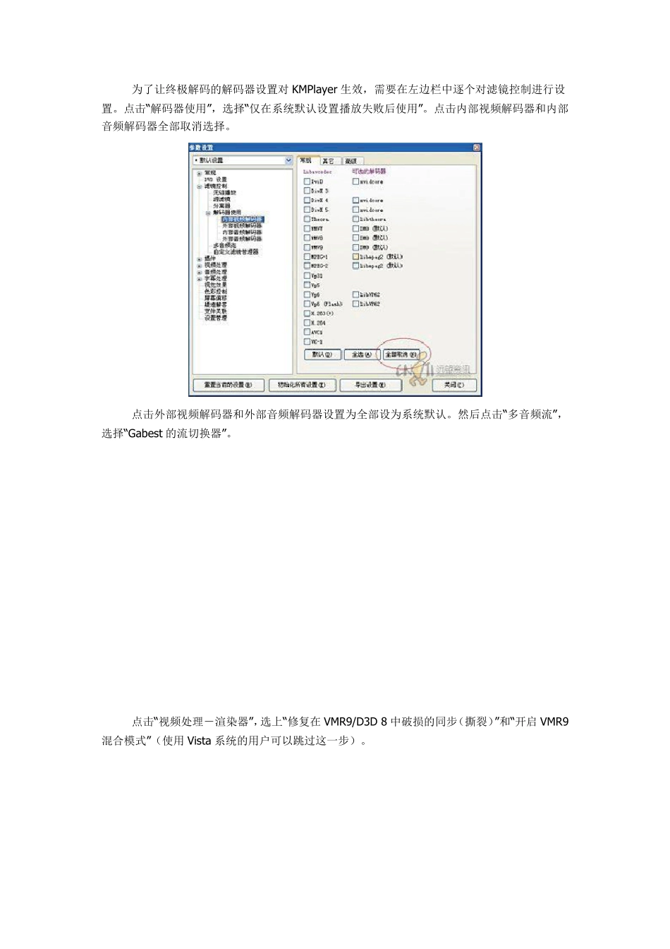 《终极解码》硬解码设置方法_第2页