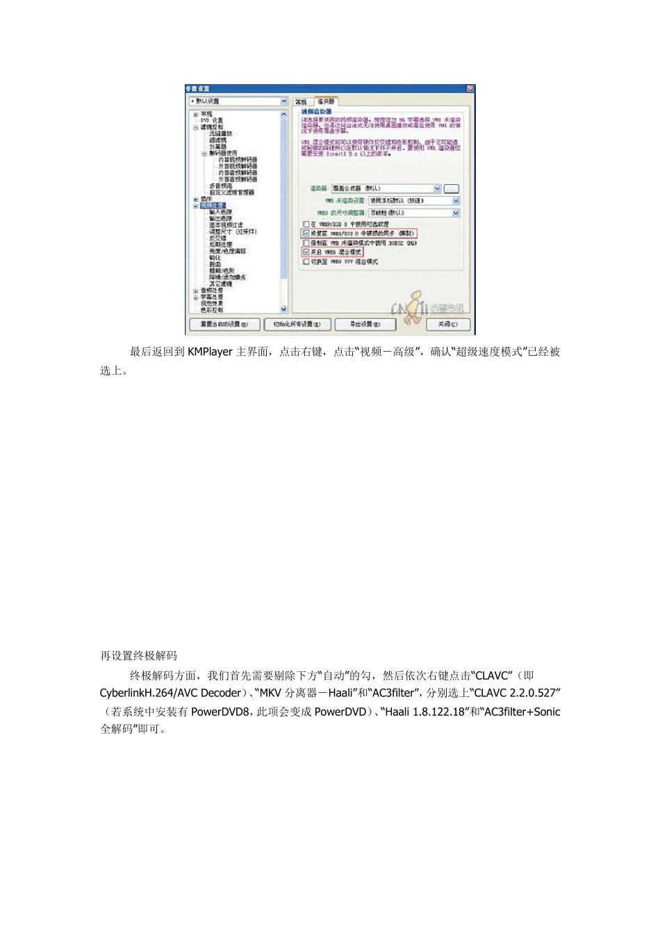 《终极解码》硬解码设置方法_第3页