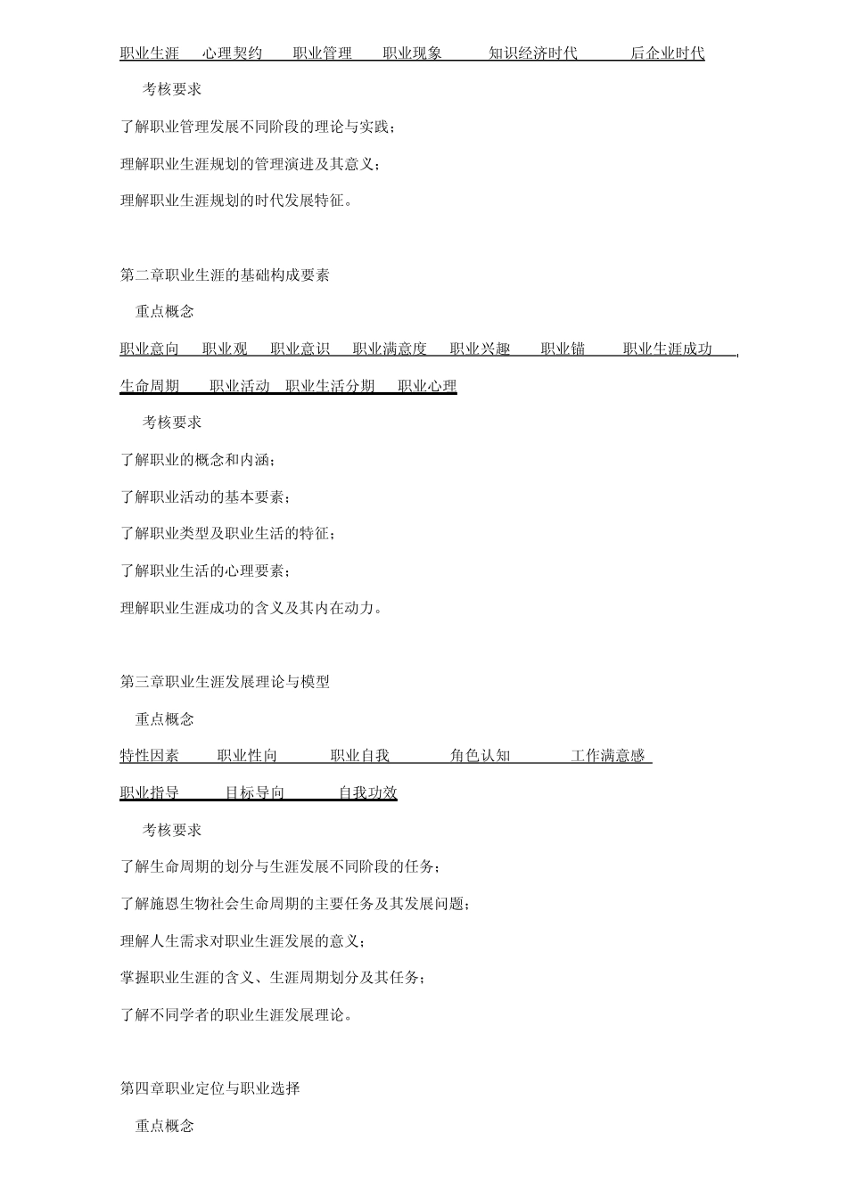 《终身学习与职业发展》期末复习、作业、考试答案资料_第2页