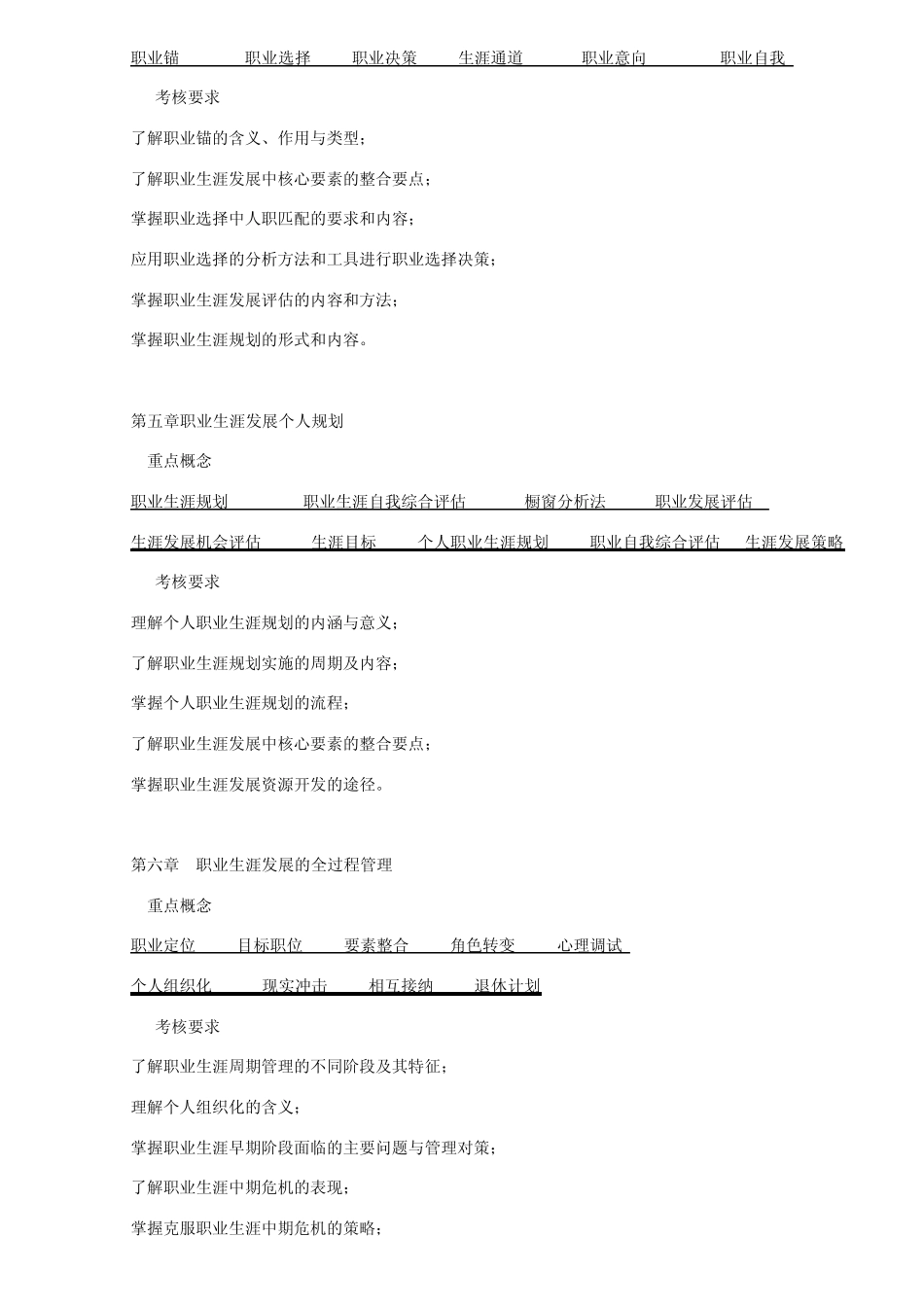 《终身学习与职业发展》期末复习、作业、考试答案资料_第3页