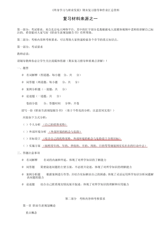 《终身学习与职业发展》期末复习、作业、考试答案资料