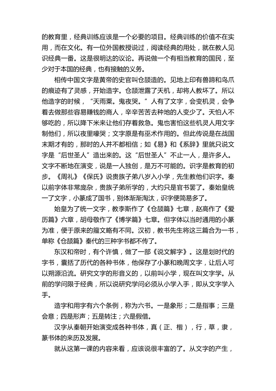 《经典常谈》优秀读后感范文(通用12篇)_第2页