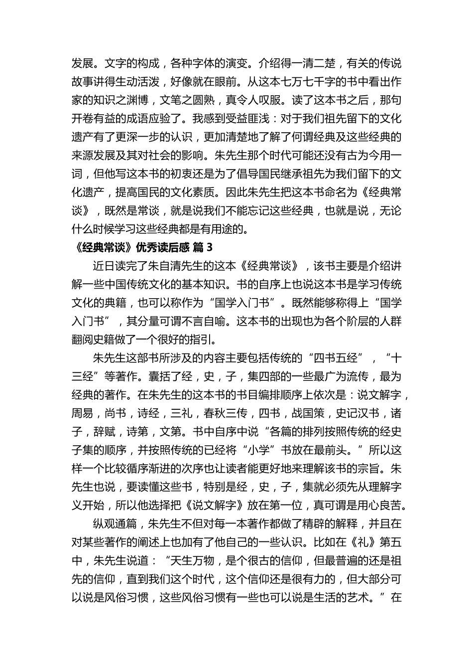 《经典常谈》优秀读后感范文(通用12篇)_第3页