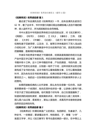 《经典常谈》优秀读后感范文(通用12篇)