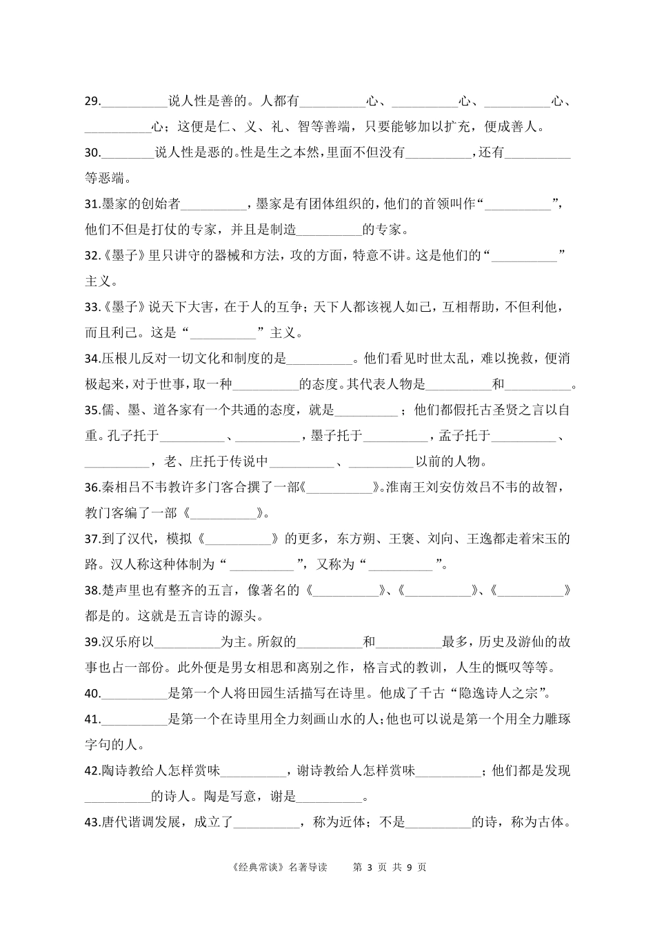 《经典常谈》填空专项练习_第3页