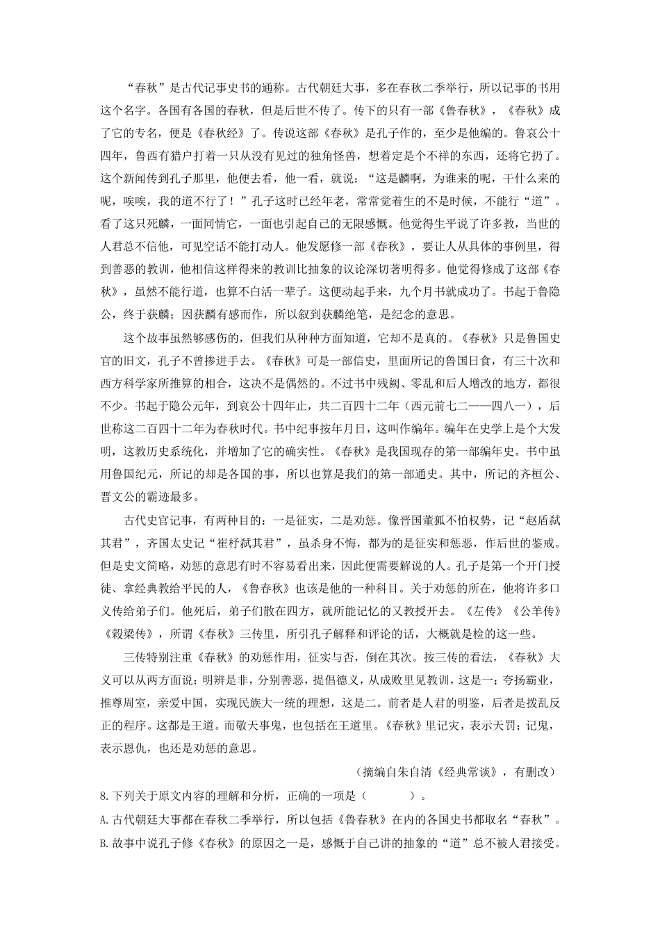 《经典常谈》检测试题_第2页