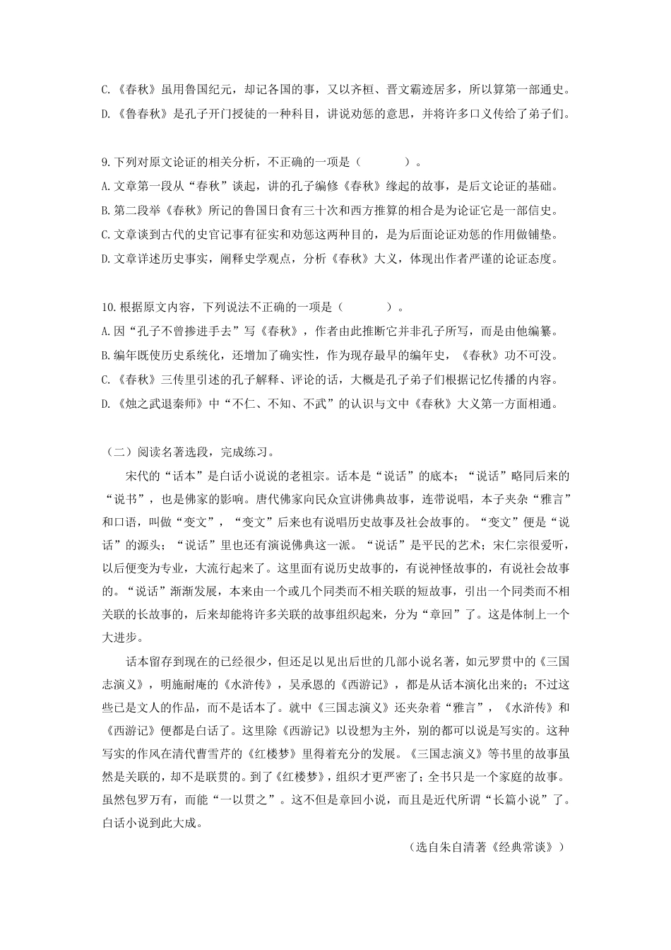 《经典常谈》检测试题_第3页